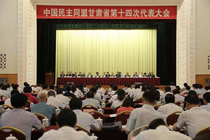 中國民主同盟甘肅省委員會