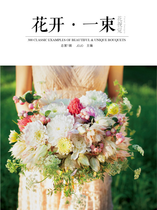 花開·一束 花開·一束