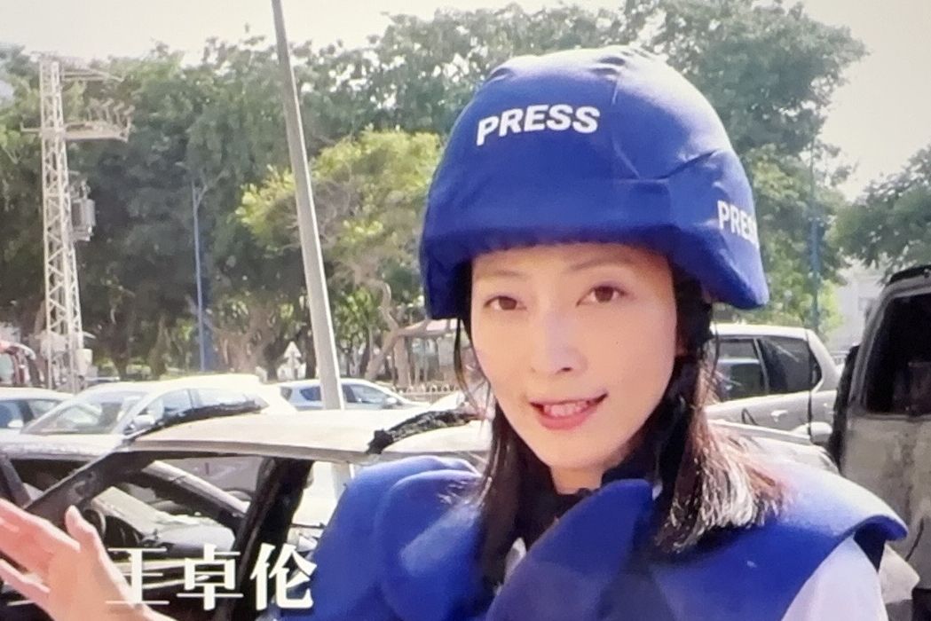 王卓倫 王卓倫