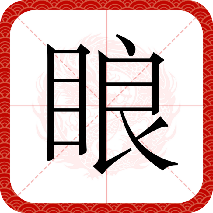 䀶 䀶