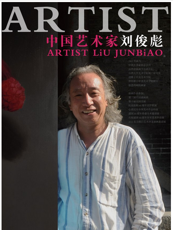劉俊彪(中國山西籍美術家) 劉俊彪(中國山西籍美術家)