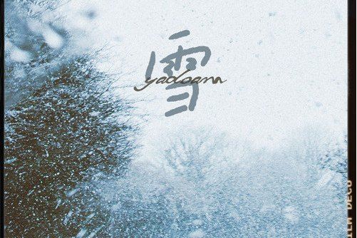 雪(A1 TRIP / yadoam演唱歌曲) 雪(A1 TRIP / yadoam演唱歌曲)