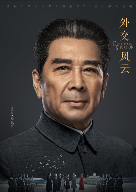外交風雲(2019年唐國強、孫維民主演電視劇)