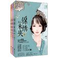 李未央(秦簡小說《錦繡未央》中女主角)