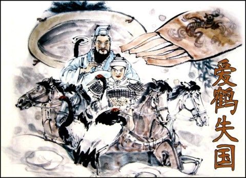 愛鶴失國 愛鶴失國