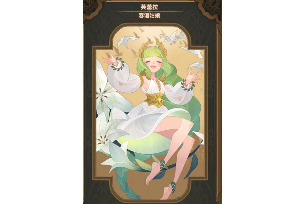 芙蕾拉 芙蕾拉