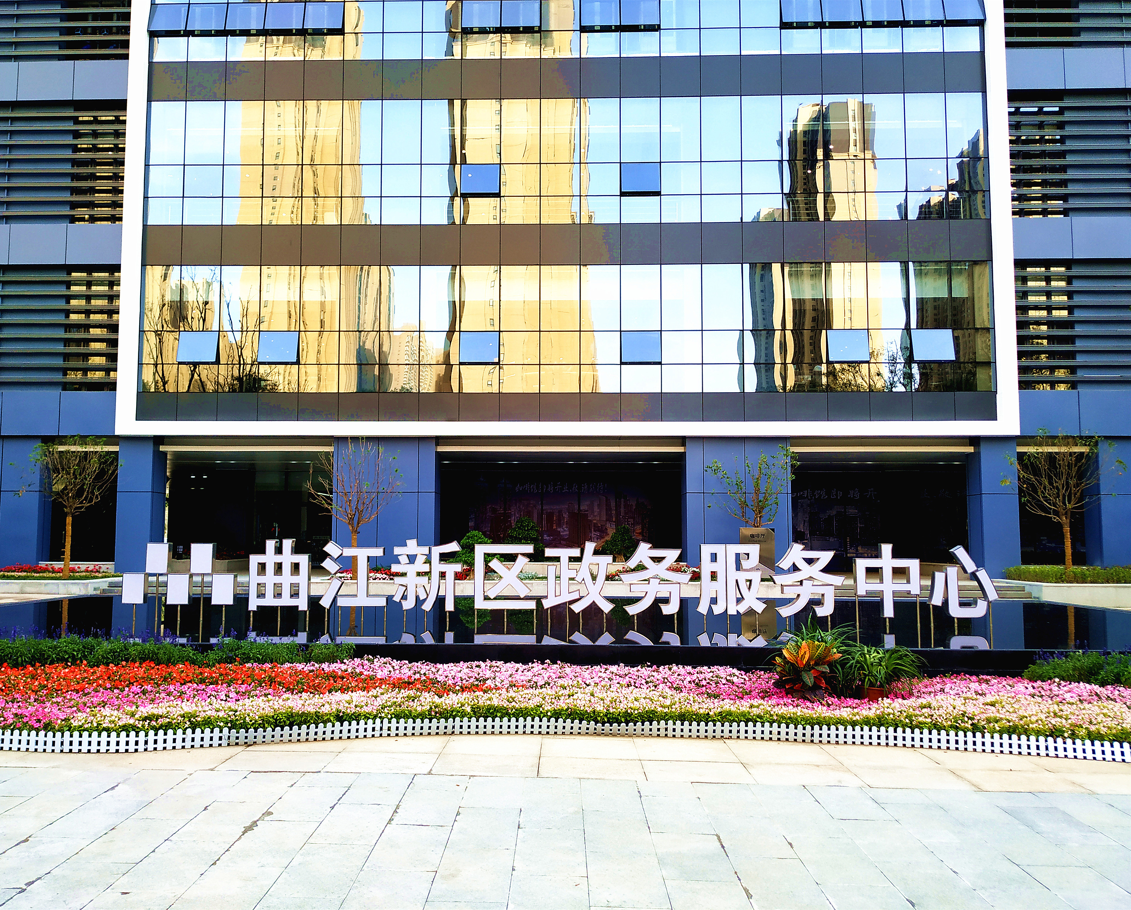 曲江新區政務服務中心