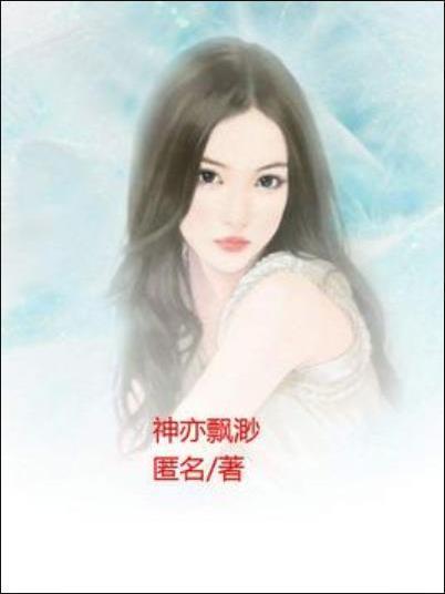 神亦飄渺 神亦飄渺