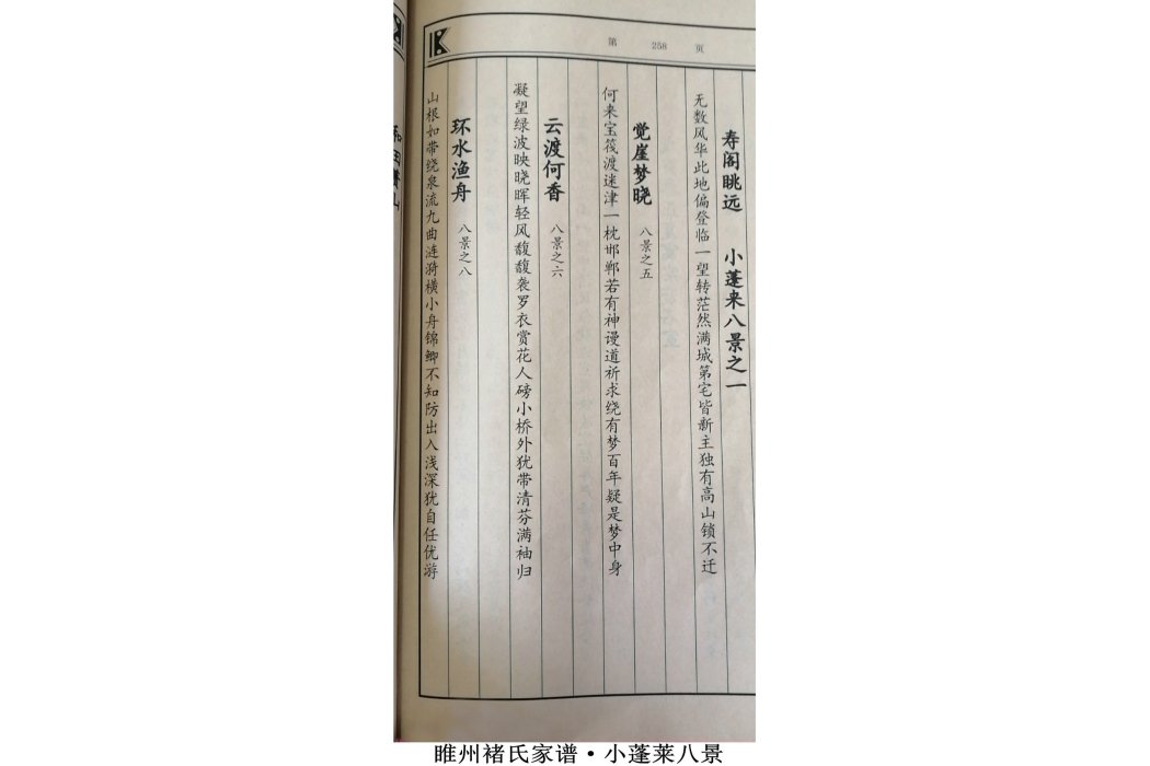 小蓬萊八景 小蓬萊八景