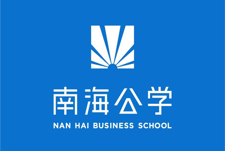 南海公學 南海公學