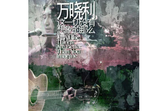 城堡(2006年萬曉利演唱的歌曲) 城堡(2006年萬曉利演唱的歌曲)