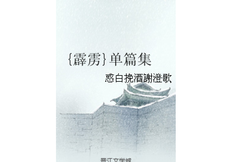 {霹靂}單篇集 {霹靂}單篇集
