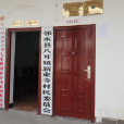 新業寺村 新業寺村