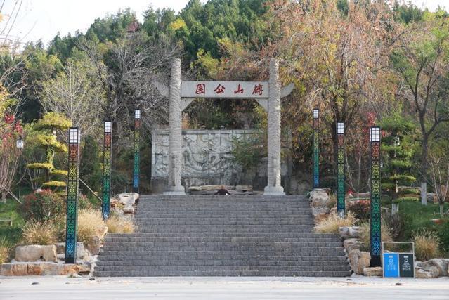 傅山公園 傅山公園