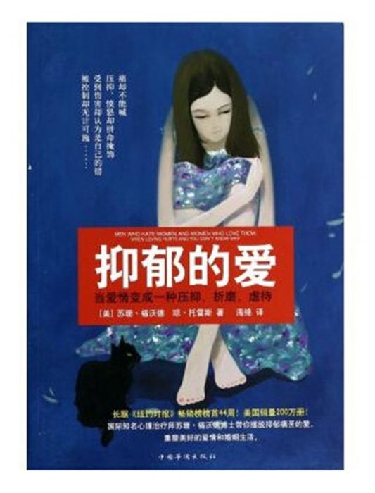 抑鬱的愛(書籍) 抑鬱的愛(書籍)