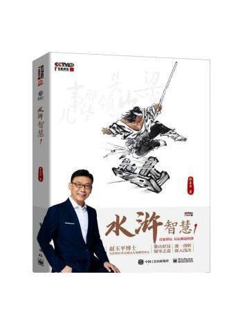 水滸智慧1 水滸智慧1