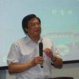 鐘青林(武漢大學馬克思主義學院原教授) 鐘青林(武漢大學馬克思主義學院原教授)