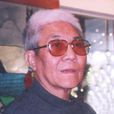 葛瑞民 葛瑞民