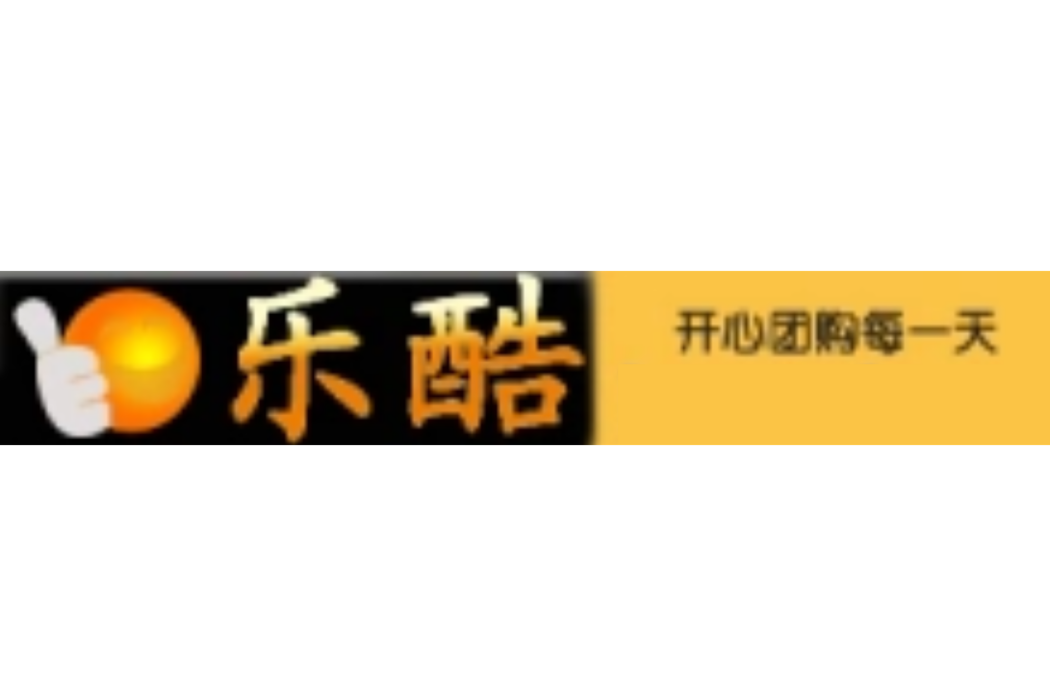 樂酷團