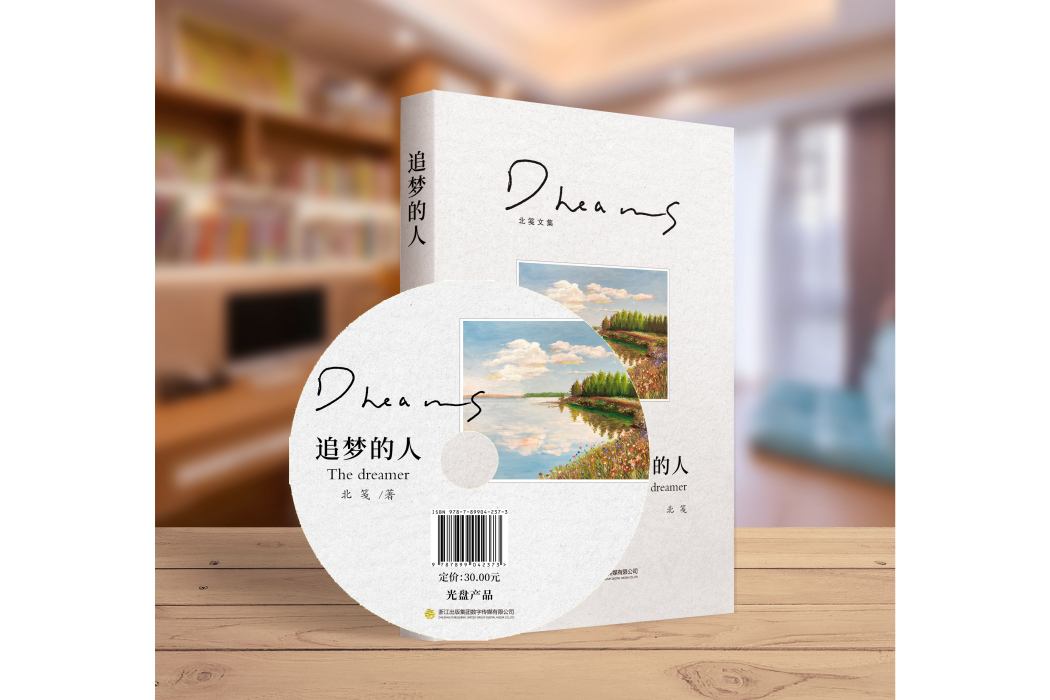 追夢的人(浙江出版集團數字傳媒有限公司出版的電子音像出版物) 追夢的人(浙江出版集團數字傳媒有限公司出版的電子音像出版物)