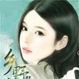 鄉野迷情 鄉野迷情