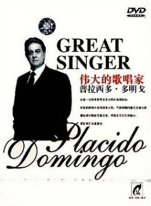 偉大的歌唱家普拉西多·多明戈PLACIDODOMINGO(DVD)