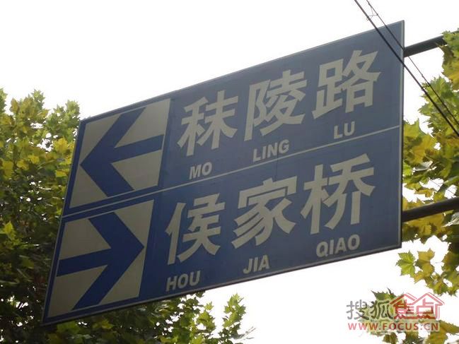 侯家橋 侯家橋