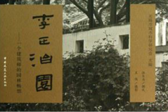 李正治園 李正治園