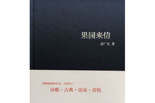 果園來信 果園來信