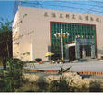 耒陽農耕文化博物館(農耕文化博物館)