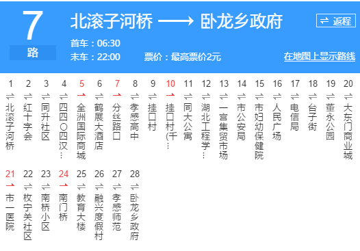 孝感公交7路 孝感公交7路