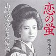 山崎富榮 山崎富榮