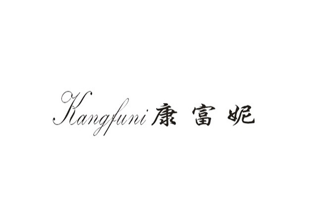 康富妮 康富妮