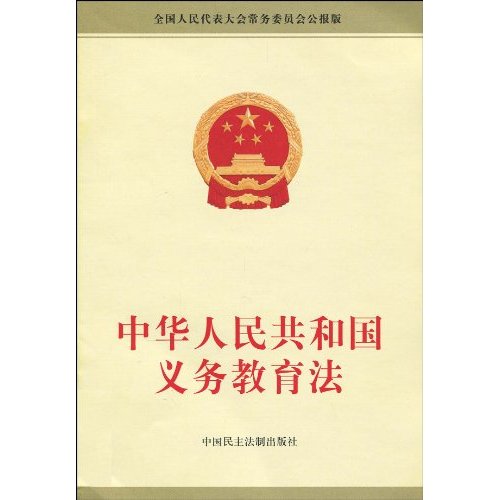 北京市實施《中華人民共和國義務教育法》辦法