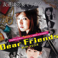 dear friend(2007年電影)