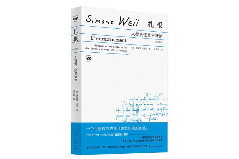 紮根(2024年上海人民出版社出版的圖書) 紮根(2024年上海人民出版社出版的圖書)