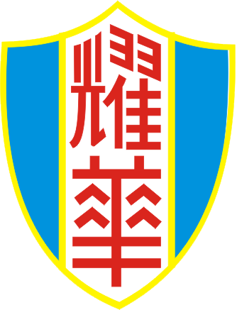 天津市耀華中學校徽
