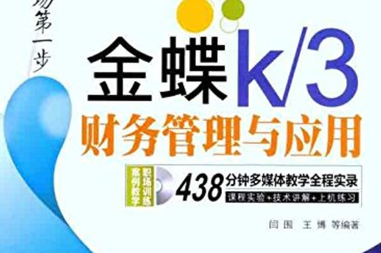 金蝶K 金蝶K