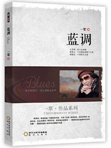 藍調(2016年陽光出版社出版的圖書) 藍調(2016年陽光出版社出版的圖書)