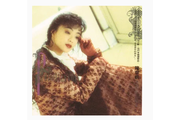 親吻(陳慧嫻演唱歌曲) 親吻(陳慧嫻演唱歌曲)