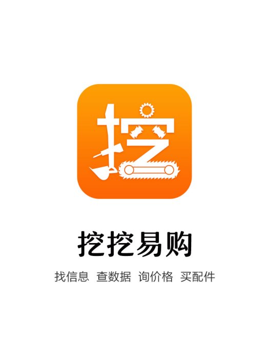 挖挖易購 挖挖易購
