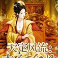 太子(鸚鵡曬月的小說) 太子(鸚鵡曬月的小說)