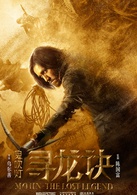 鬼吹燈之尋龍訣(鬼吹燈之尋龍訣電影)