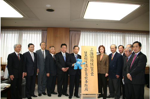 日本館推進委員會事務局正式成立。