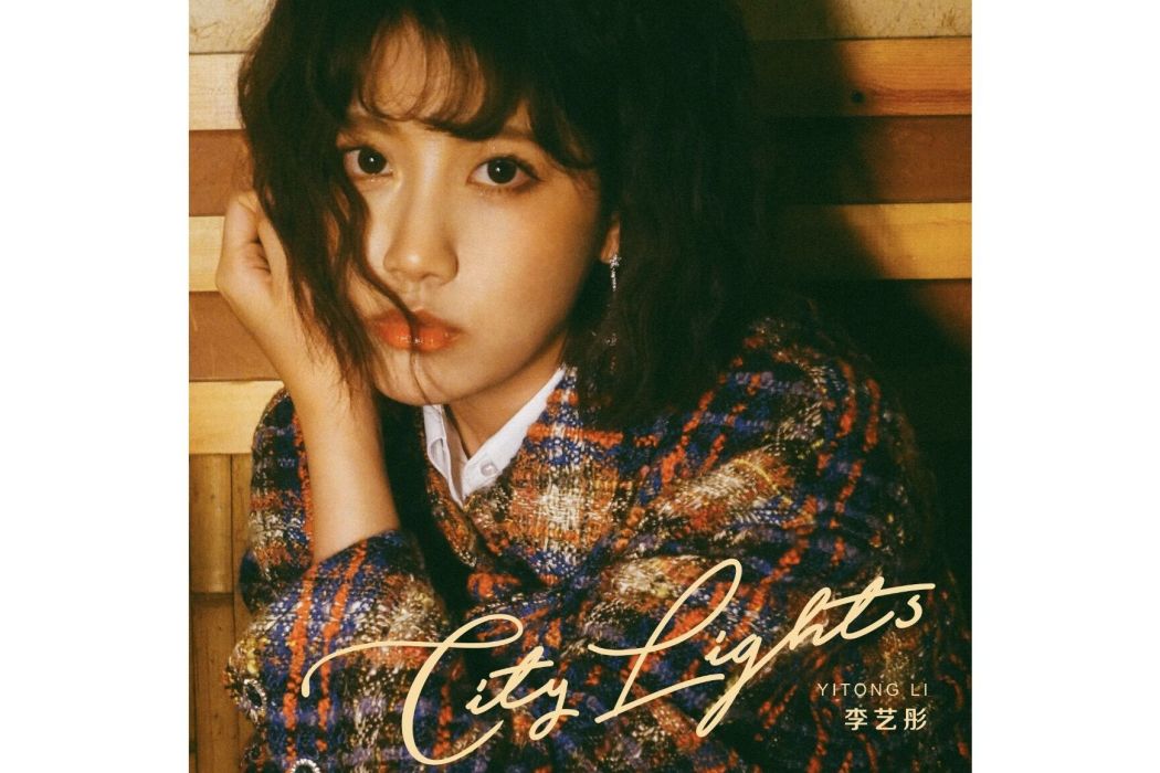 City Lights(李藝彤演唱歌曲) City Lights(李藝彤演唱歌曲)