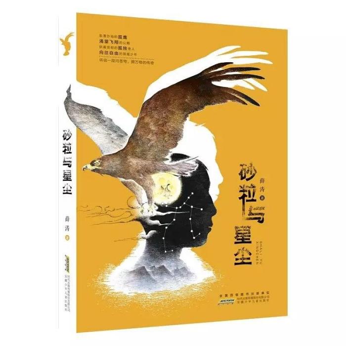 砂粒與星塵 砂粒與星塵