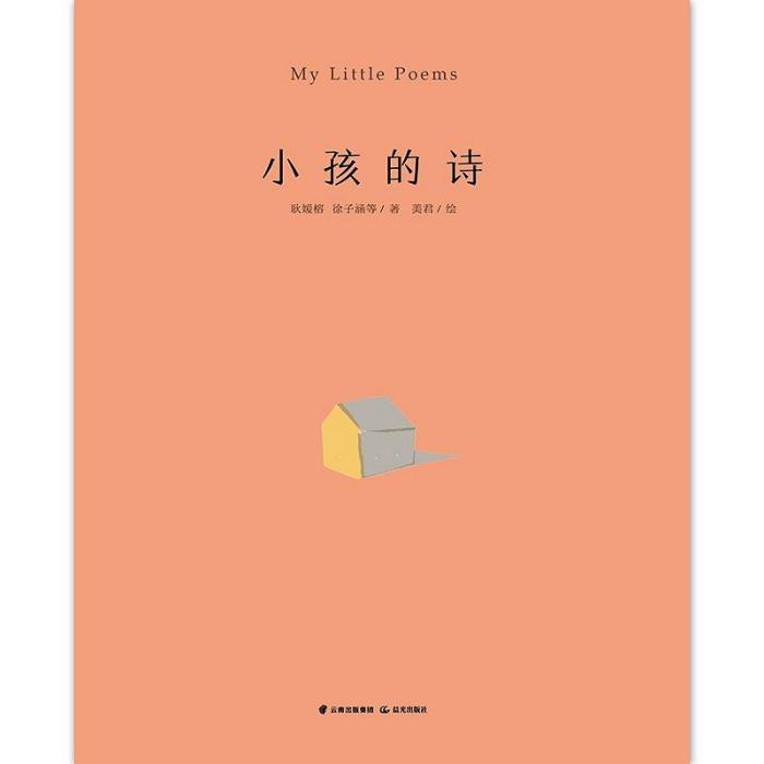 小孩的詩 小孩的詩