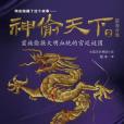 神偷天下2 神偷天下2