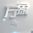 萬象(CCTV-9紀錄片放映時段)