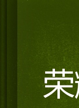 吳珊卓 吳珊卓